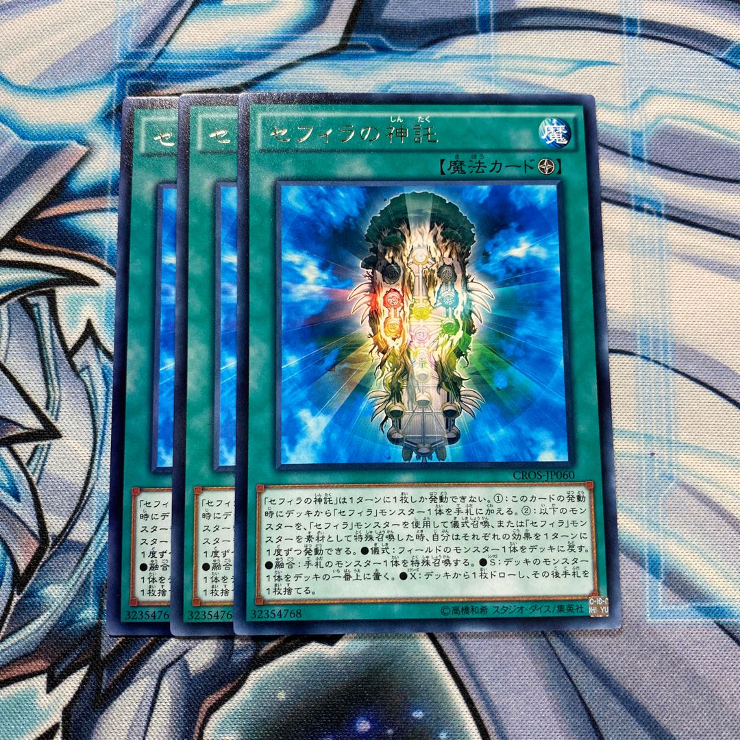 セフィラの神託 R