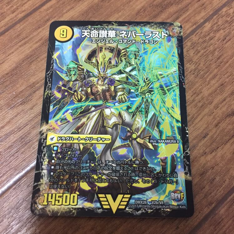 天獄の正義 ヘブンズ・ヘブン|天命讃華 ネバーラスト