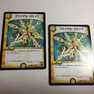 ファイナル・ストップ　2枚