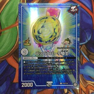 パッパラパーリ騎士