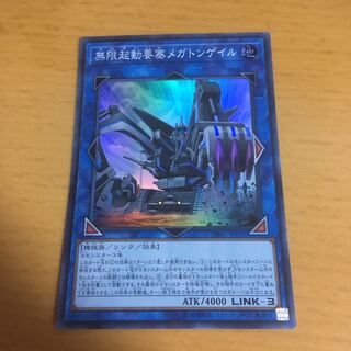 無限起動要塞メガトンゲイル SR