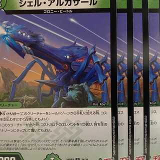 24RP3C74 シェル・アルカザール 4枚