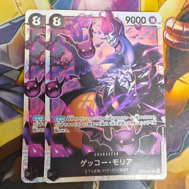 ゲッコー・モリア SR OP06-086