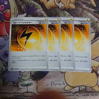 スピード雷エネルギー【U】{094/096} [S2]