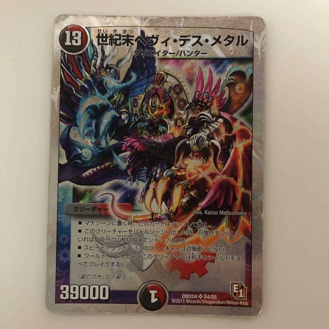 世紀末ヘヴィ・デス・メタル