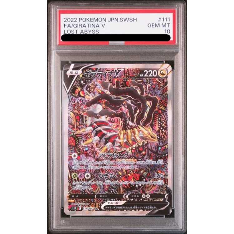 ギラティナV SR PSA10 PSA10】ギラティナV SR 111/100の通販 土日祝休@magi公式