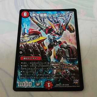 熱き侵略レッドゾーンZ