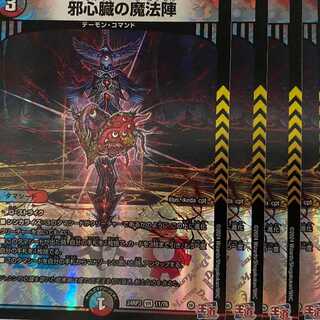 24RP3V11 邪心臓の魔法陣 4枚