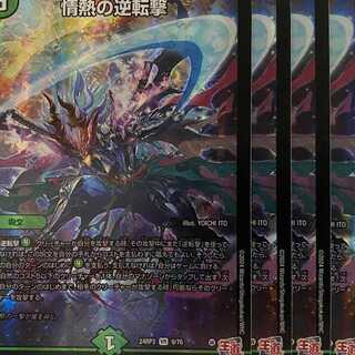 24RP3V9 情熱の逆転撃 4枚