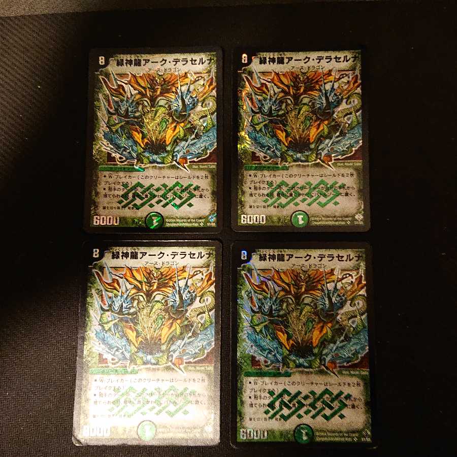 緑神龍アーク・デラセルナ SR S1/S5 ジャンク