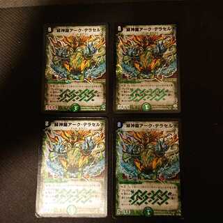 緑神龍アーク・デラセルナ SR S1/S5 ジャンク