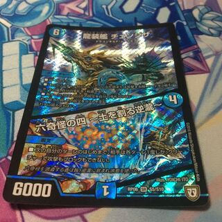 龍装艦 チェンジザ｜六奇怪の四 -土を割る逆瀧-