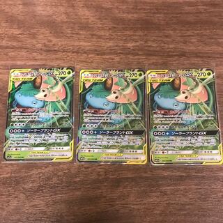 フシギバナ＆ツタージャGX RR  3枚