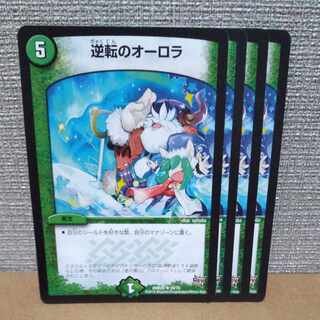 逆転のオーロラ R 24/70【管理記号a】