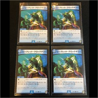 シークレット・クロックタワー　４枚