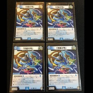 「流星の雫」　４枚