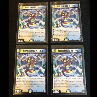 青寂の精霊龍 カーネル　４枚