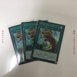 値下げ！　タイム・ストリーム　3枚