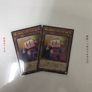 電幻機塊コンセントロール　2枚