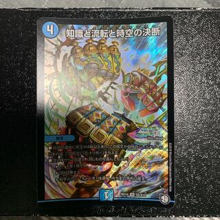 知識と流転と時空の決断 パーフェクト・ウォーター