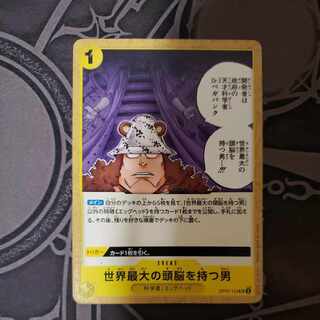 世界最大の頭脳を持つ男　UC  OP07-114