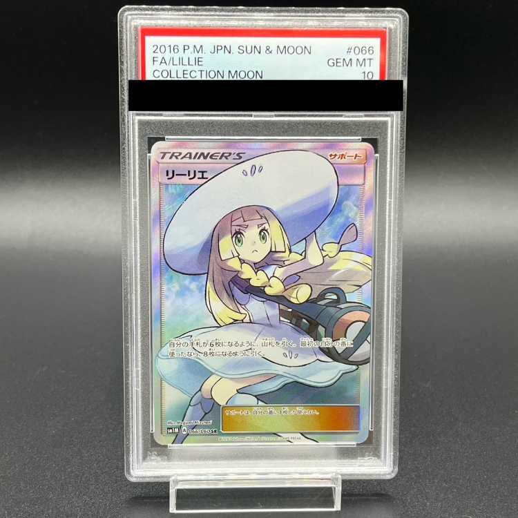 【PSA10】リーリエ 帽子リーリエ SR 066/060