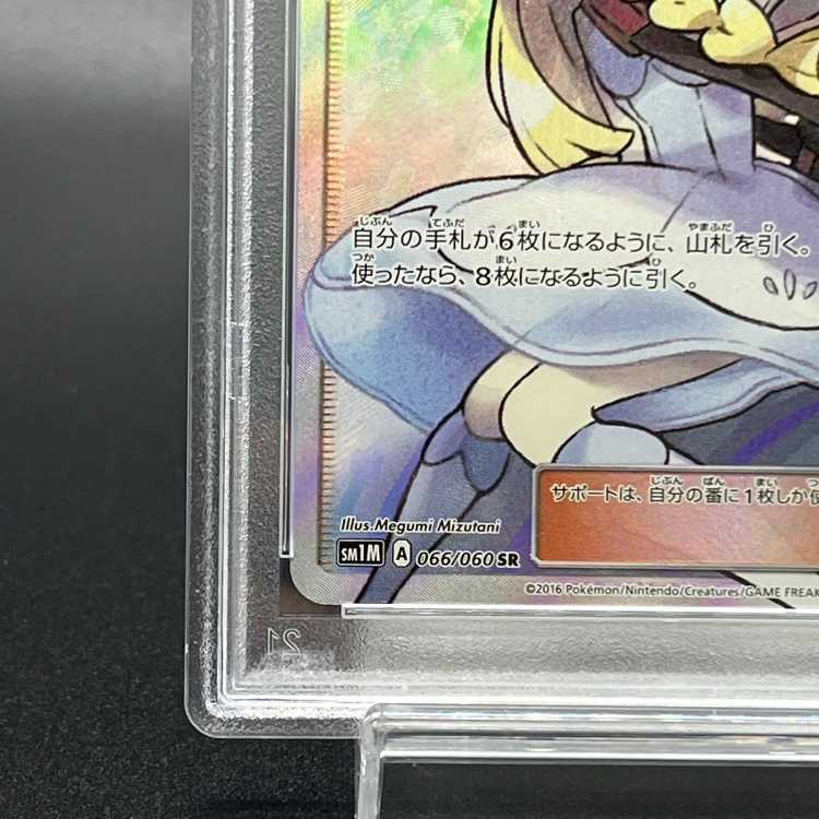 【PSA10】リーリエ 帽子リーリエ SR 066/060