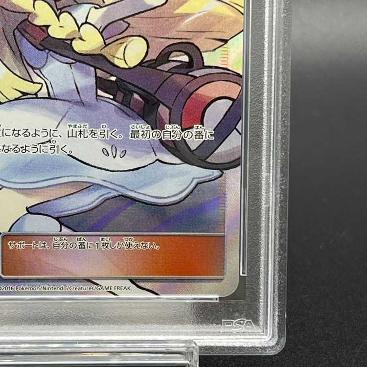 【PSA10】リーリエ 帽子リーリエ SR 066/060