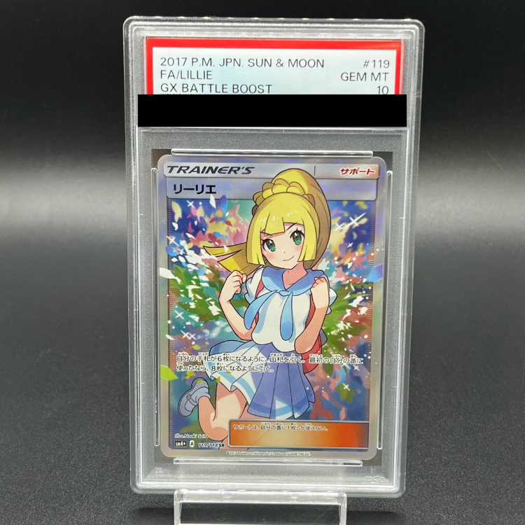 【PSA10】リーリエ SR がんばリーリエ SR 119/114