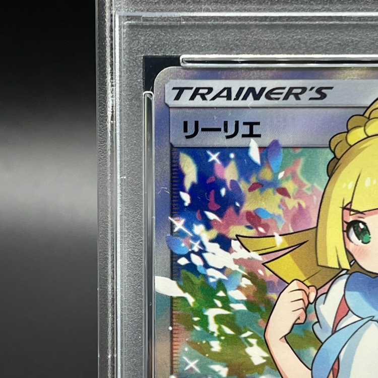 【PSA10】リーリエ SR がんばリーリエ SR 119/114