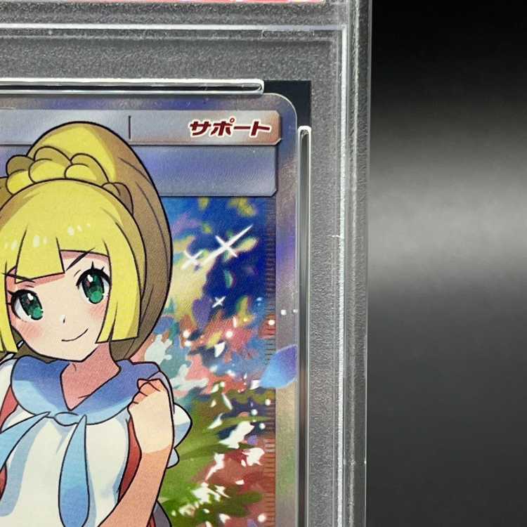 【PSA10】リーリエ SR がんばリーリエ SR 119/114