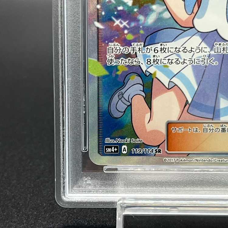 【PSA10】リーリエ SR がんばリーリエ SR 119/114