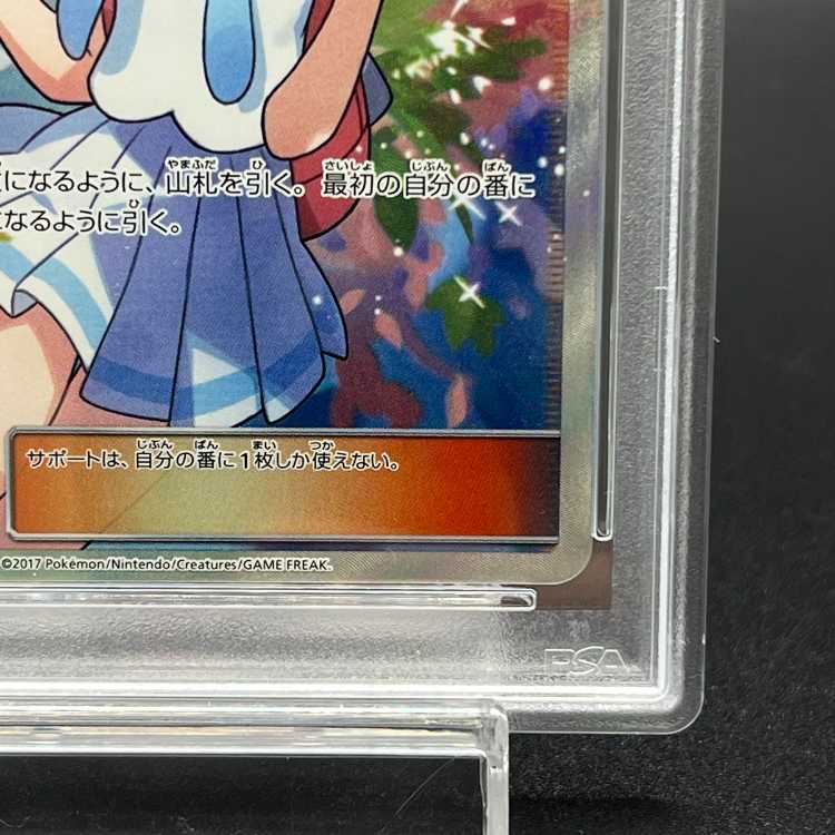 【PSA10】リーリエ SR がんばリーリエ SR 119/114