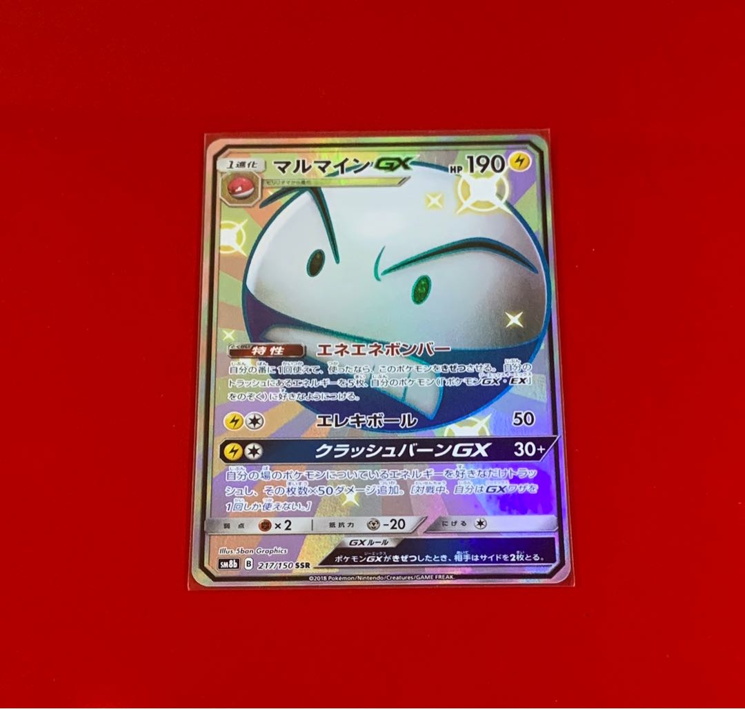 マルマインGX SSR