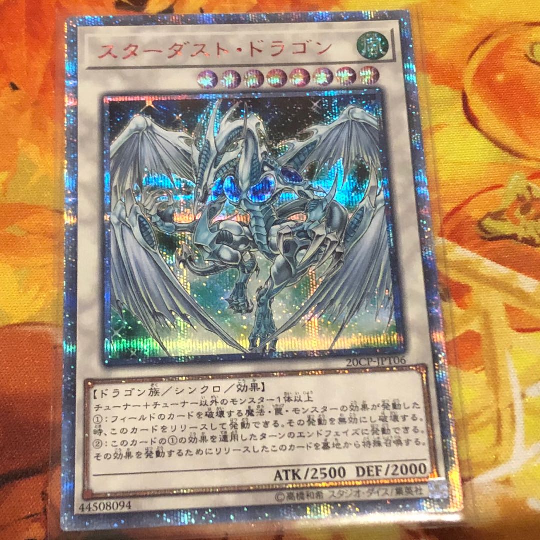 スターダスト・ドラゴン 20thSE