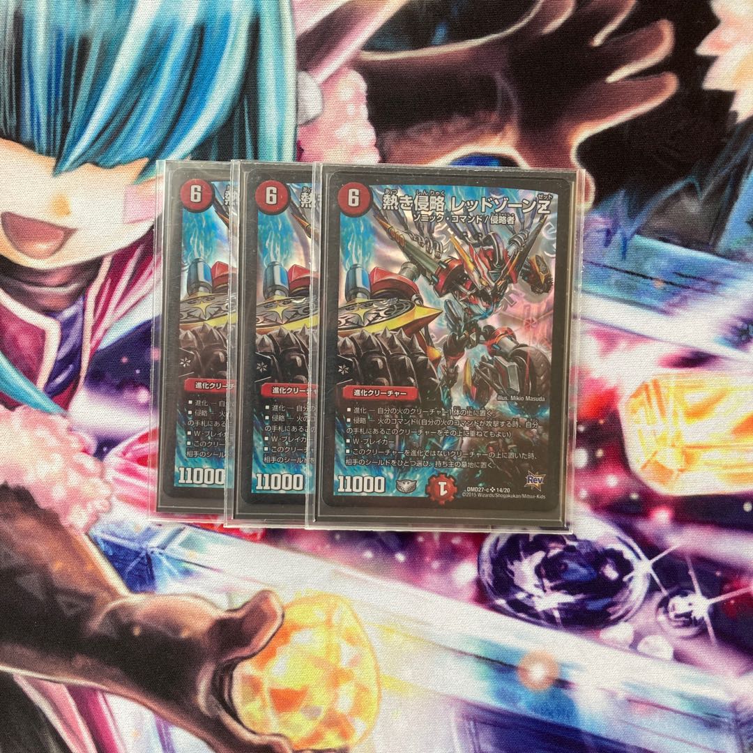 熱き侵略 レッドゾーンZ×3