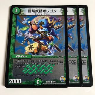 冒険妖精ポレゴン