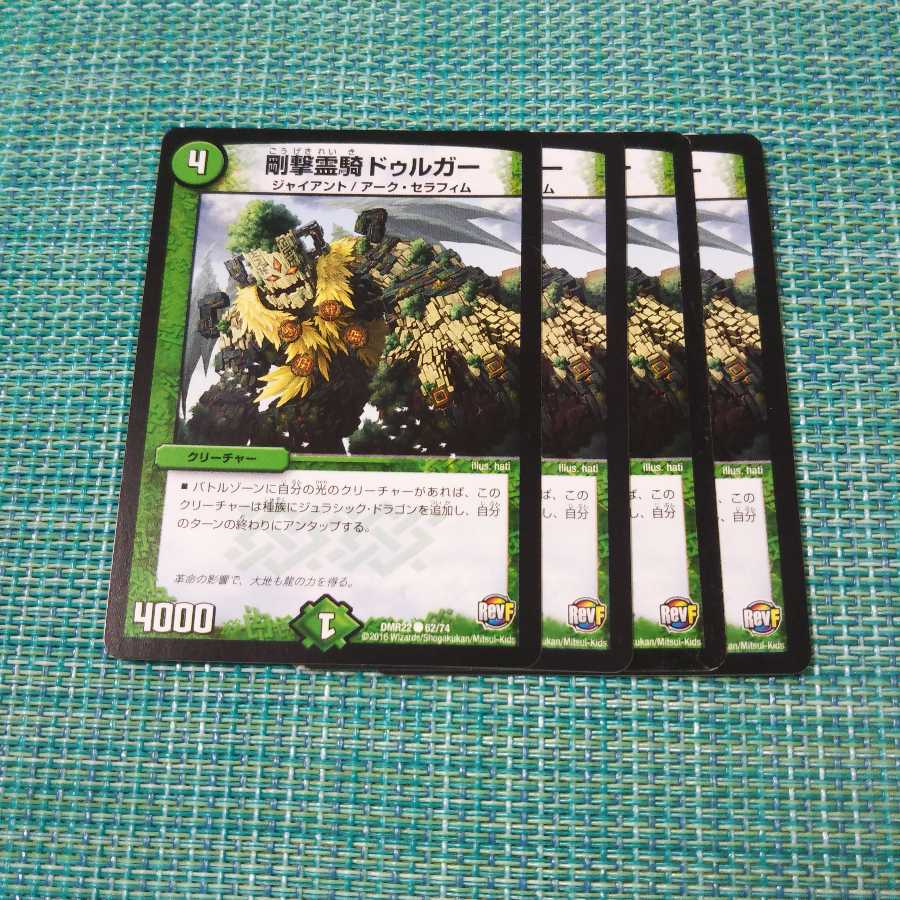 剛撃霊騎ドゥルガー ４枚セット1325