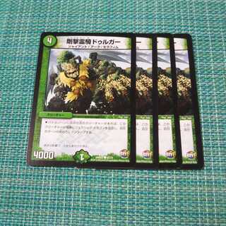 剛撃霊騎ドゥルガー ４枚セット1325