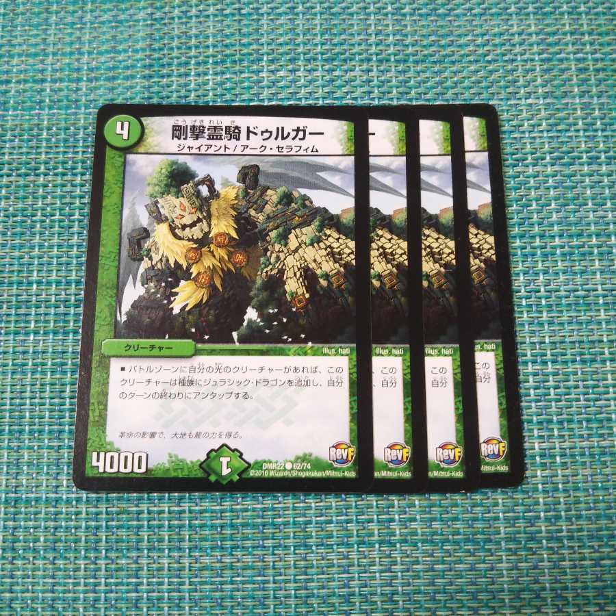 剛撃霊騎ドゥルガー ４枚セット1323