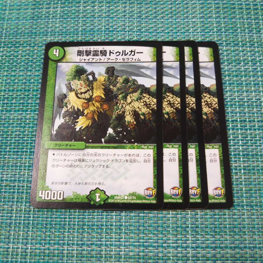 剛撃霊騎ドゥルガー ４枚セット1322
