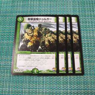 剛撃霊騎ドゥルガー ４枚セット1322