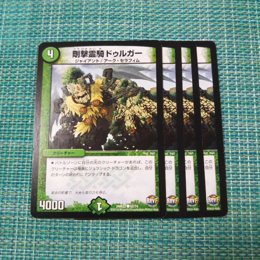 剛撃霊騎ドゥルガー ４枚セット1321