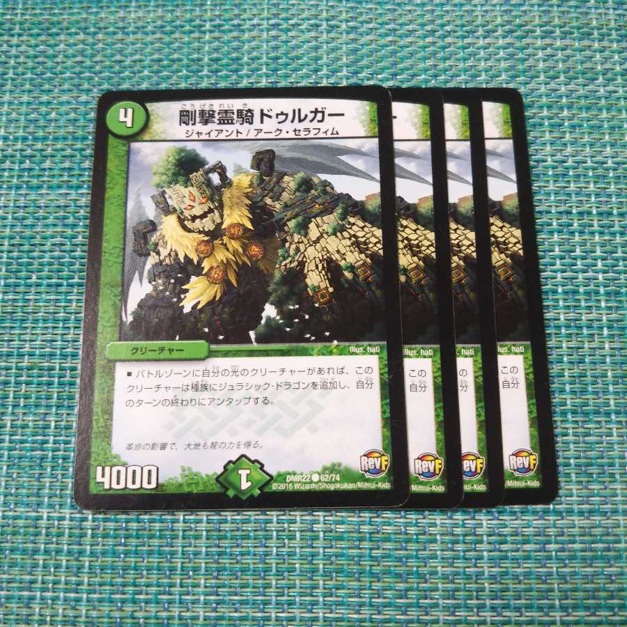 剛撃霊騎ドゥルガー ４枚セット1320