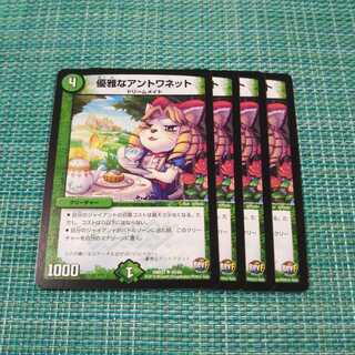 優雅なアントワネット ４枚セット1307