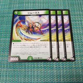 シムーズス ４枚セット1314