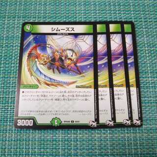 シムーズス ４枚セット1315