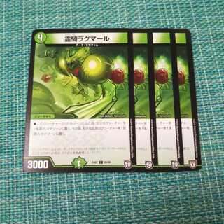 霊騎ラグマール ４枚セット1333