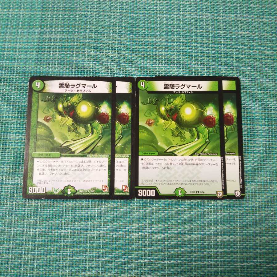 霊騎ラグマール 4枚セット1334