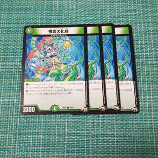 祖霊の化身 ４枚セット1288